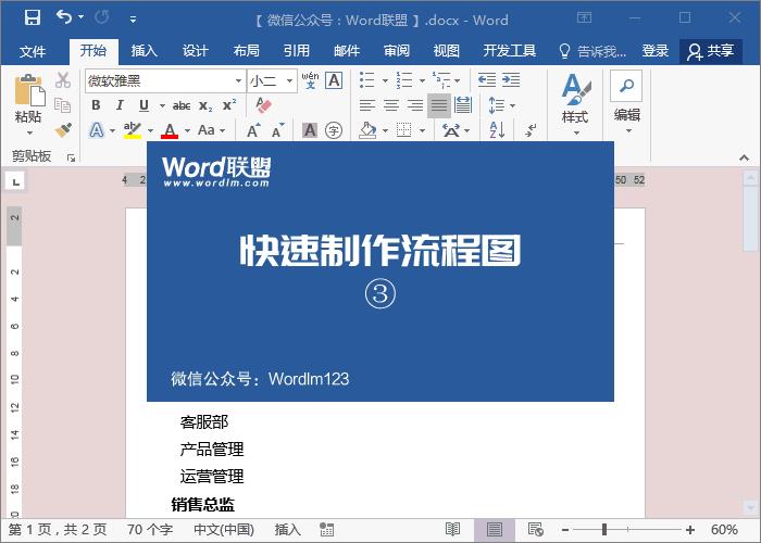 word快速生成流程图怎么连线（手把手教你制作流程图）