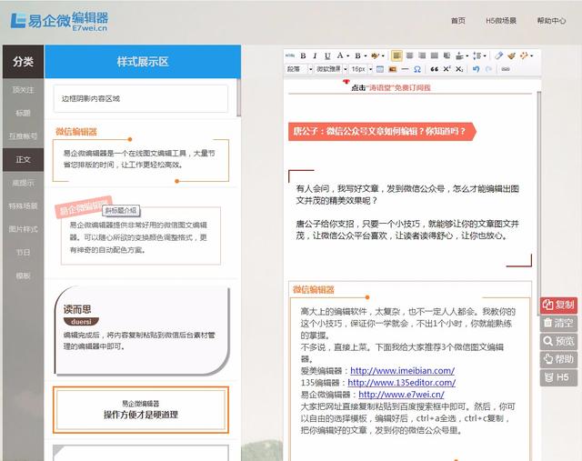 个人如何制作微信文章，免费教你制作高质量文章