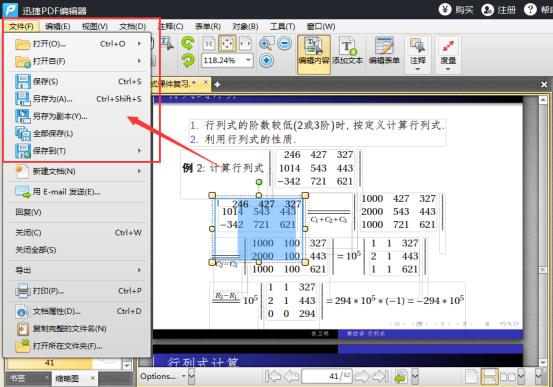 pdf怎么修改文字内容，pdf修改文字操作方法