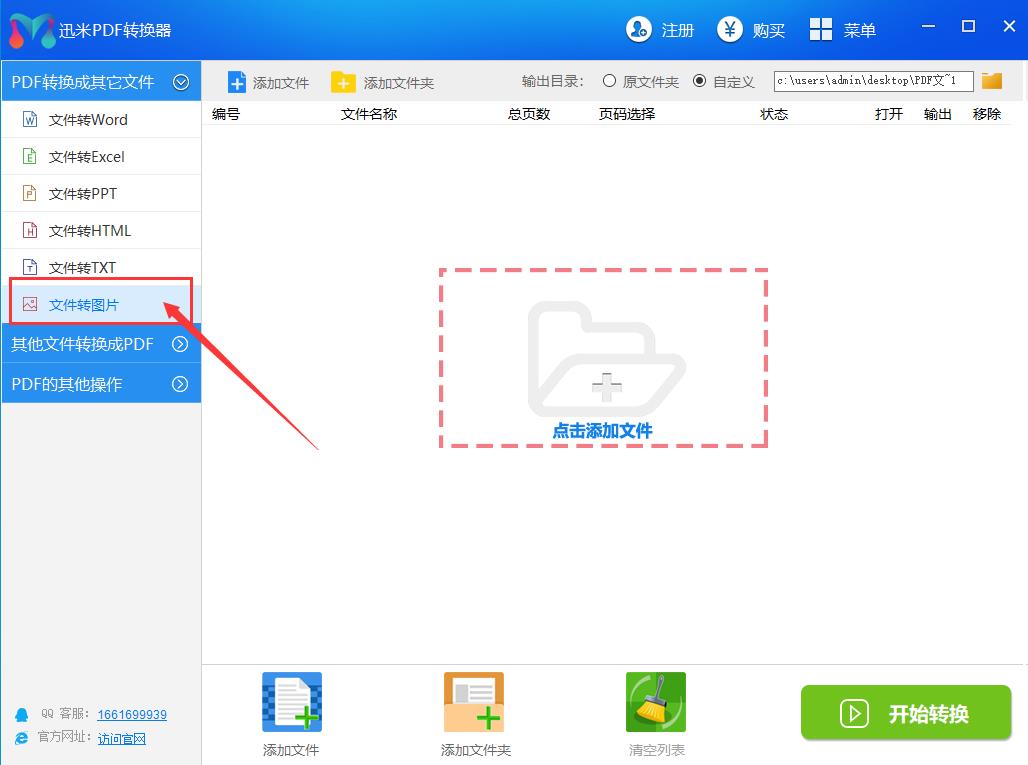 pdf如何转成图片格式（教你简单免费的方法）