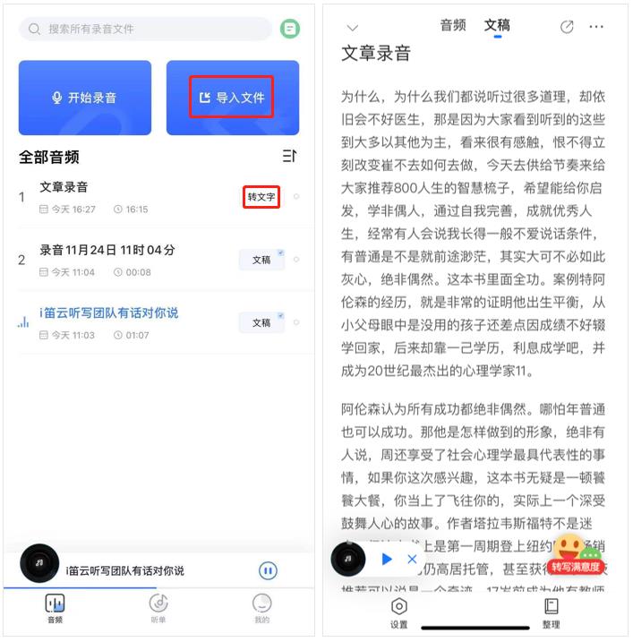 录音转文字软件哪个好（免费录音转文字的软件）