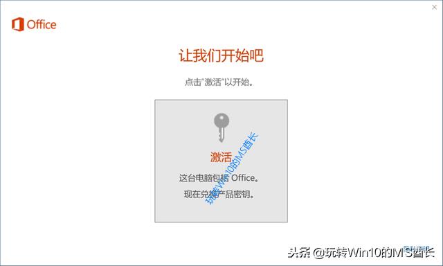 office2018激活密钥最新（office2018版本对应的版本号）