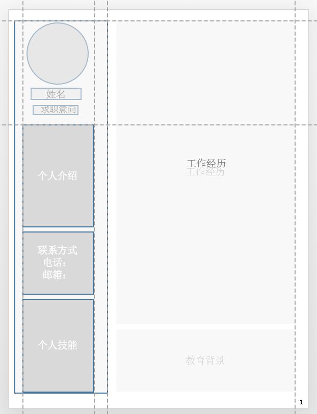 个人简历模板ppt格式教程（免费大学生个人简历ppt模板）