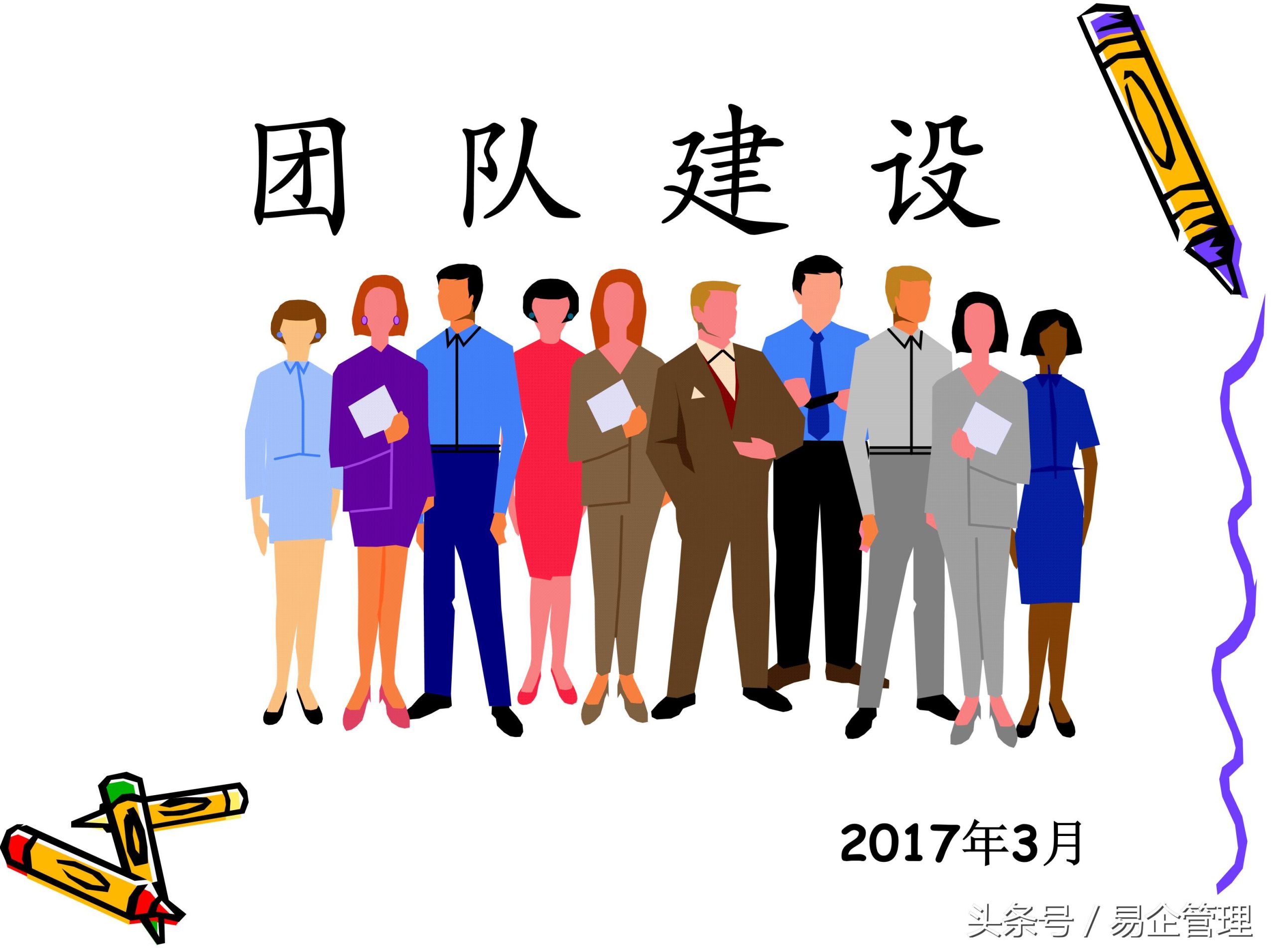 团队打造计划内容（分享团队管理的七个要点）