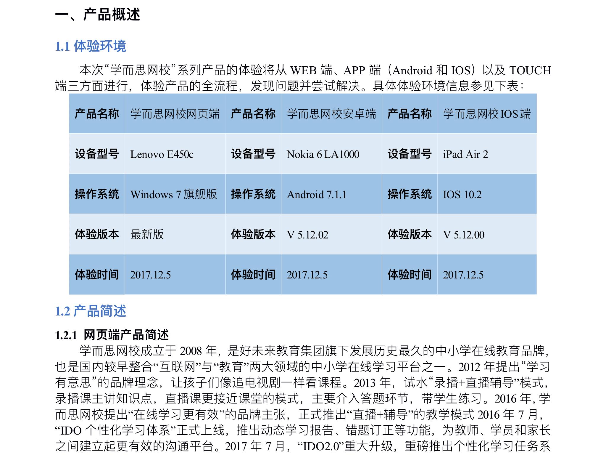 产品体验报告需要写什么（完整的产品体验报告模板）