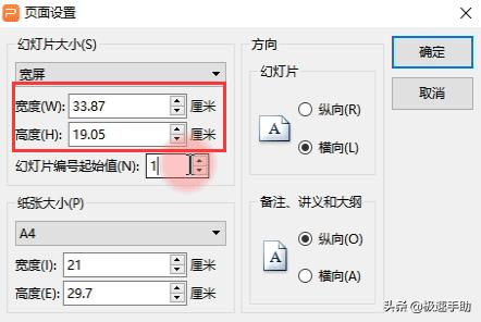 wps的ppt怎么设置页面大小（ppt批量修改每页图片大小）