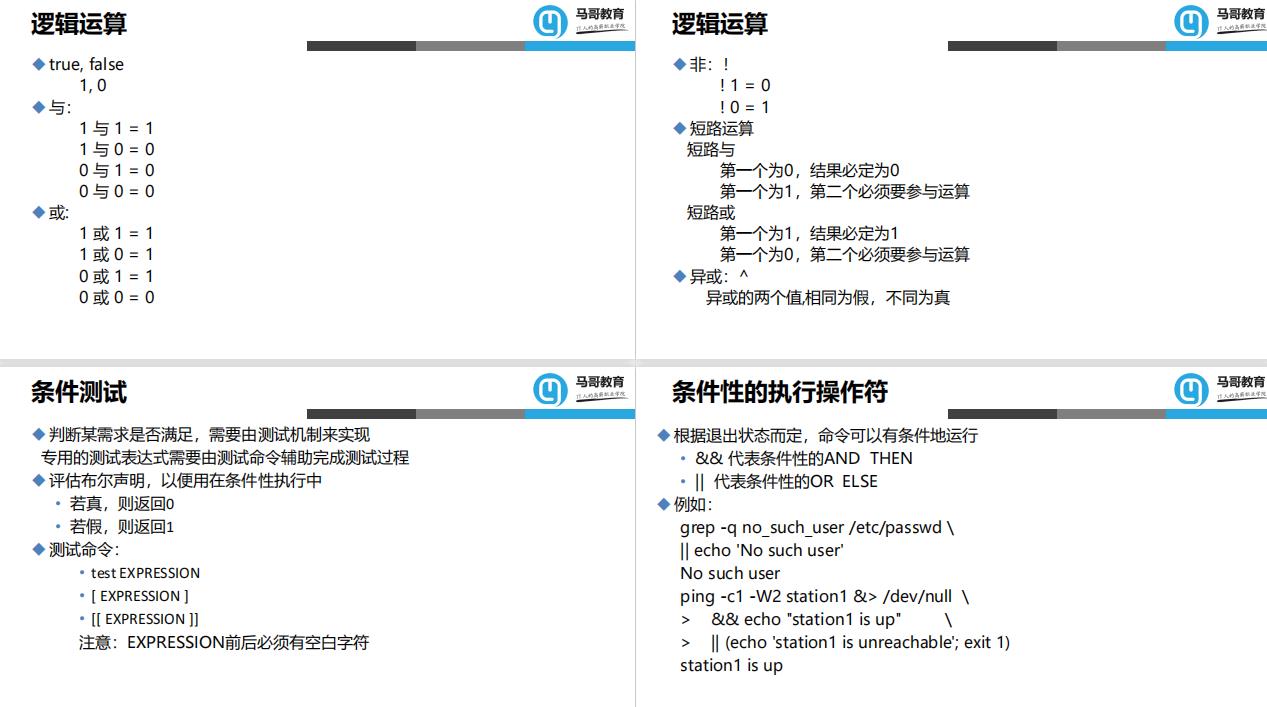 shell脚本练习指南（常用的shell脚本编程基础）