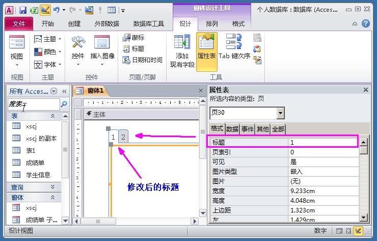 access数据库连接字符串（access两表之间一对一关系）