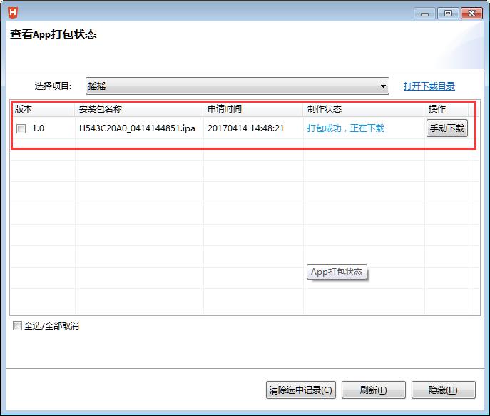 hbuilder打包ios分辨率错乱（ios免签封装隐藏网址教程）