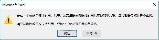excel存在一个或多个循环引用如何删除（表格兼容模式还原方法）