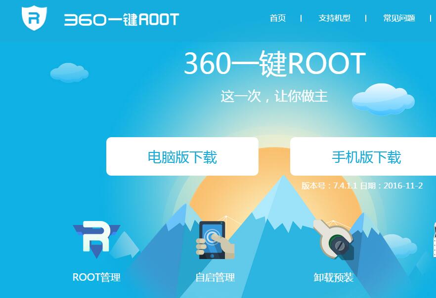 60root超级root使用方法（免费教你360一键root）"