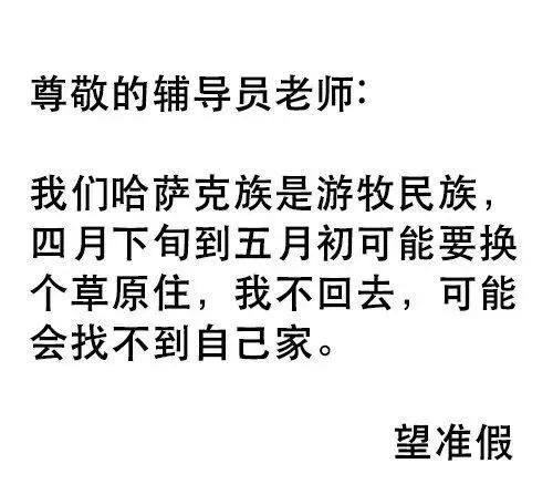 00种请假不被拒绝的理由（让人无法拒绝的请假理由）"