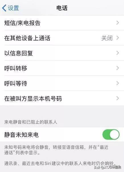 iphone如何屏蔽骚扰电话，教你一秒拦截骚扰电话