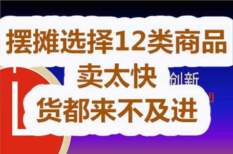 哪些东西可以成为好的地摊货，适合摆地摊十大暴利商品