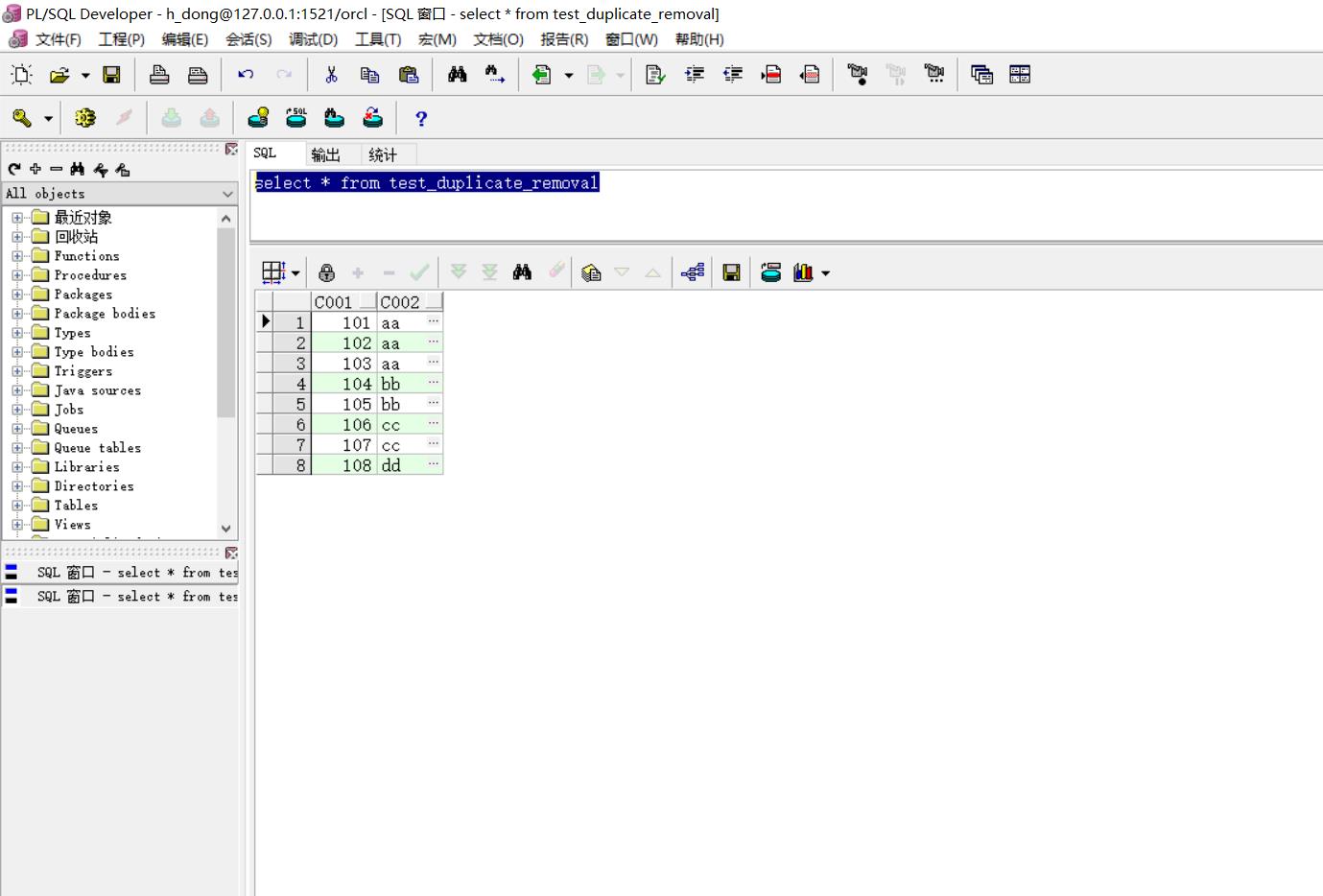 sql去除重复数据语句（sql中三种去重的方式）