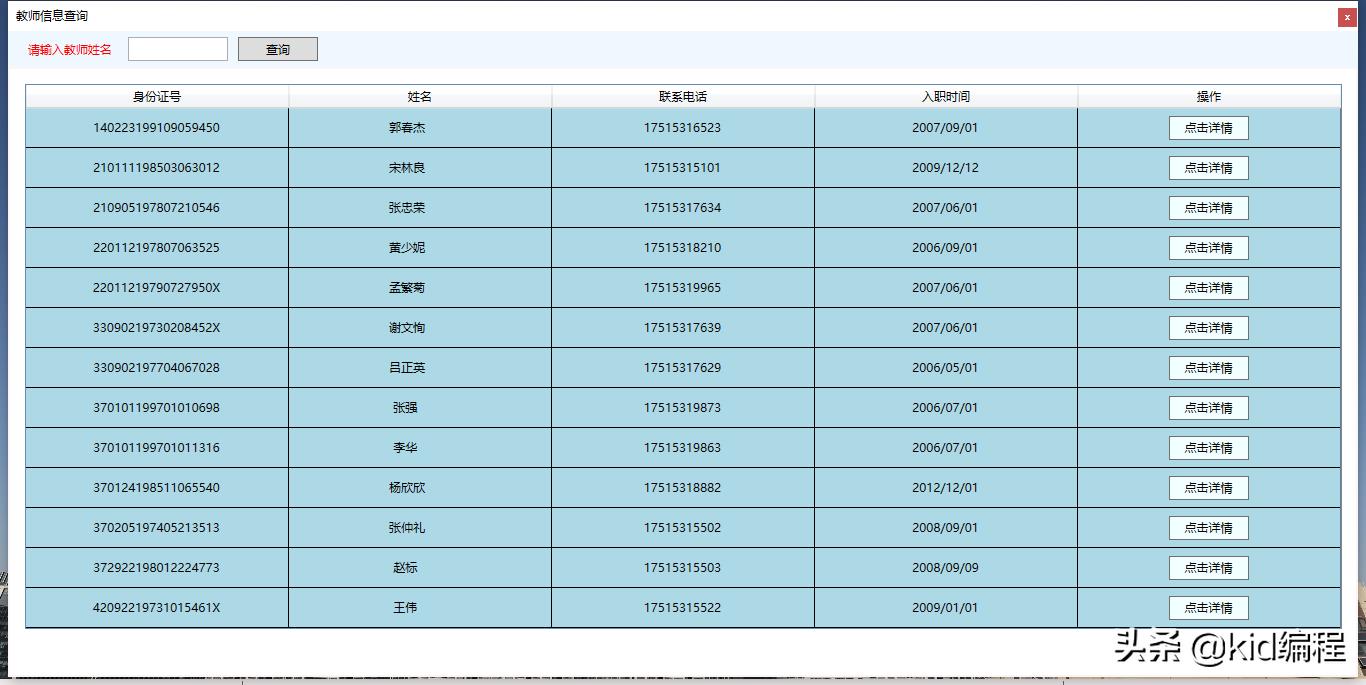 WPF信息管理系统项目实战教程三：数据库连接与数据查询