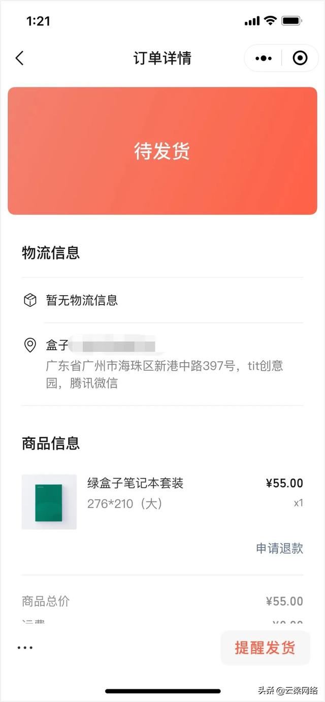 如何在微信上开网店，个人微信开店流程图解