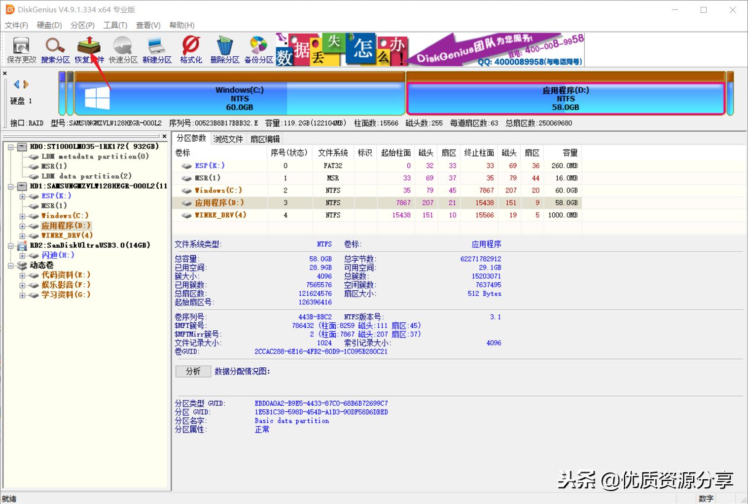 diskgenius简体中文版破解版教程（教你diskgenius破解方法）