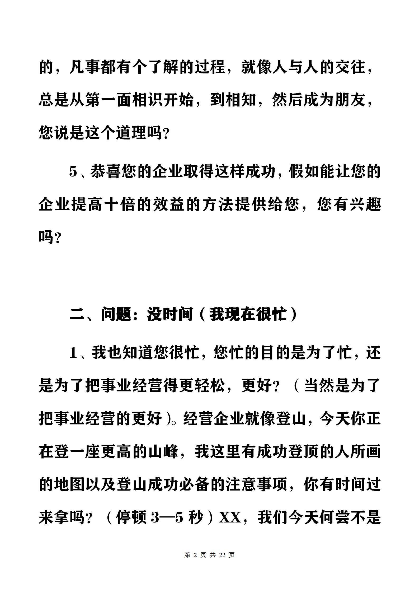 60推广电话销售工作怎么样（必备32个常见异议处理话术）"