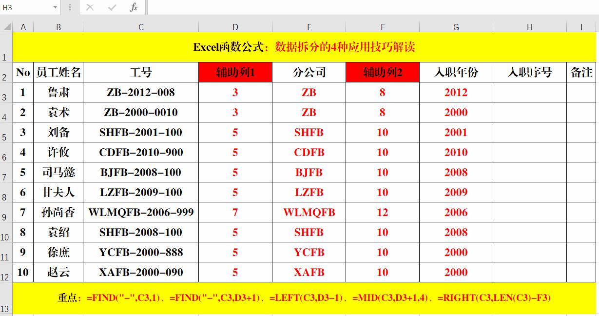 excel表格内容分离函数（excel按条件提取不规则字段）