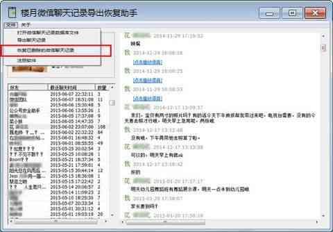 微信聊天记录怎么导出来，微信聊天记录提取文本简单方法