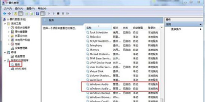 win7高清晰音频管理器打不开怎么办（计算机无法启动解决办法）