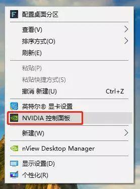 nvidia控制面板怎么设置，教你nvidia控制面板发挥最大性能的方法